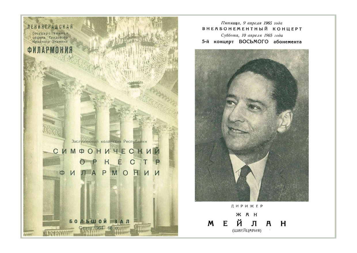 Симфонический концерт
Дирижер – Жан Мейлан (Швейцария)